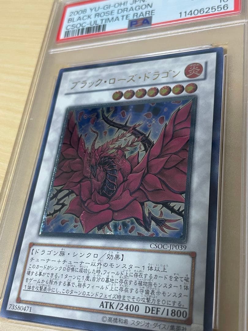 遊戯王 PSA10　ブラックローズドラゴン レリーフ