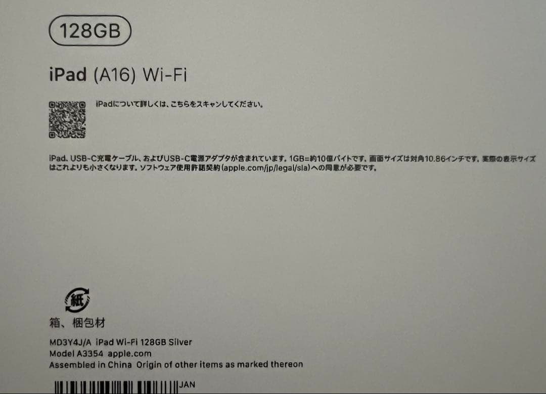 11インチ　iPad Wi-Fi モデル　128GB-シルバー