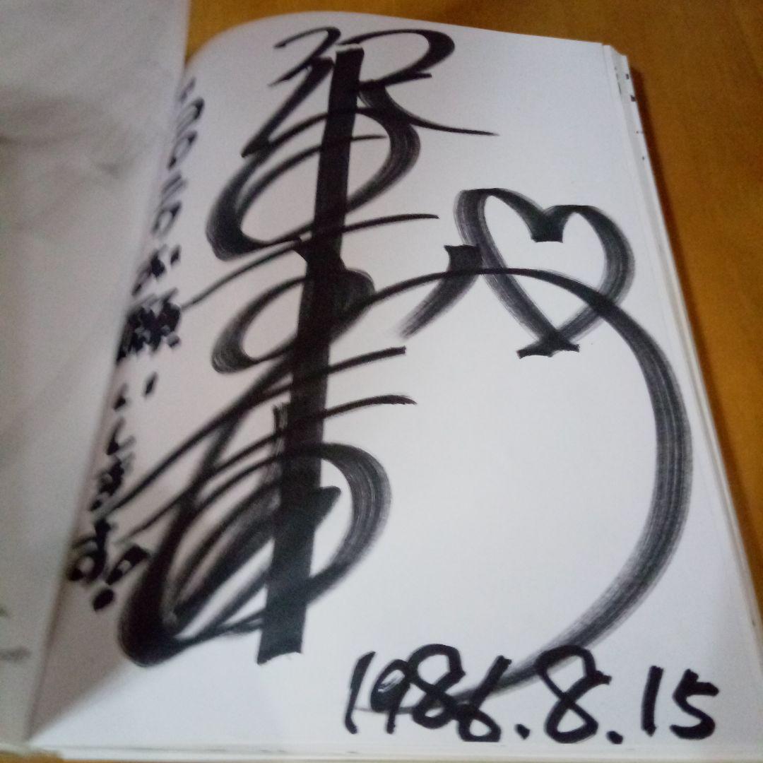 ぽすと様【希少】　1986年8月〜1987年12月　アイドル直筆サインノート