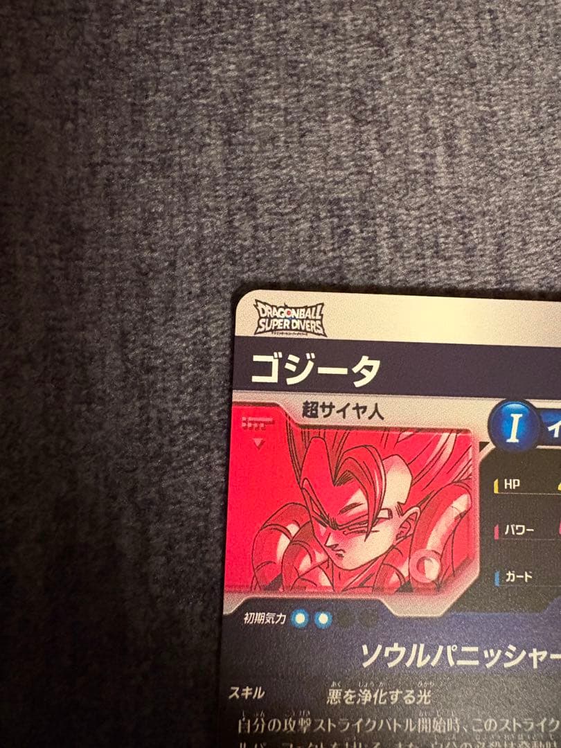 ドラゴンボールスーパーダイバーズ　ゴジータ　sdv7-062 パラレル