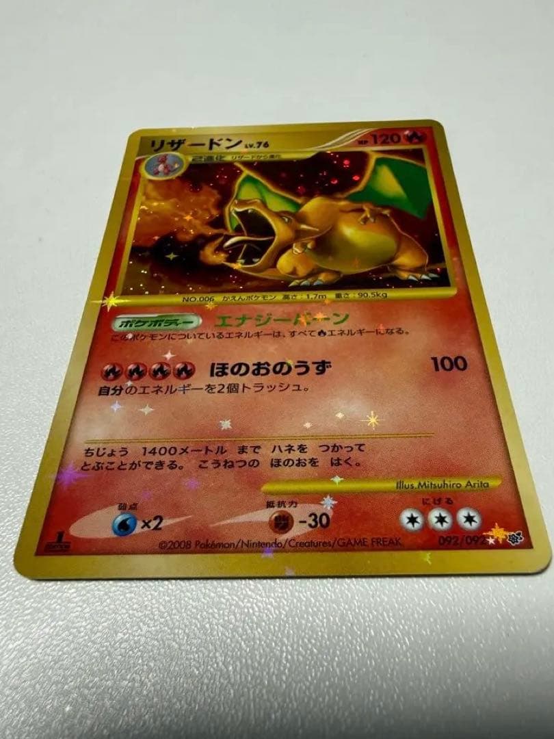 リザードン•リザード　カード2枚セット