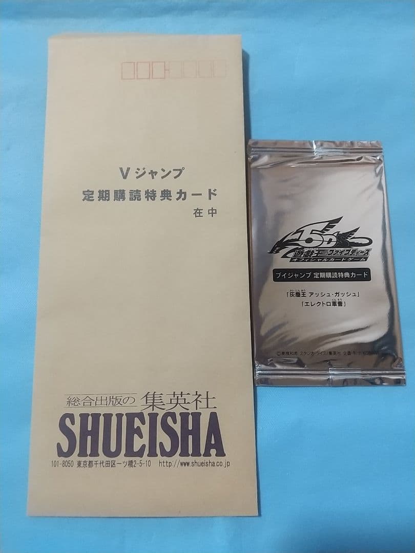 遊戯王 ファイブディーズ Vジャンプ定期購読特典カード　未開封 封筒付き