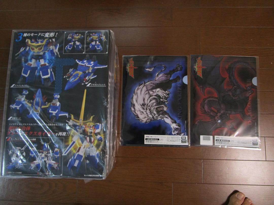 トイライズ ドラゴンカイザー タカラトミーモール限定 ラスト