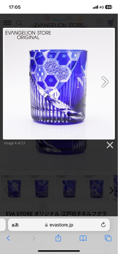 値下げ限定品　超割引江戸切子　エヴァンゲリオン　限定