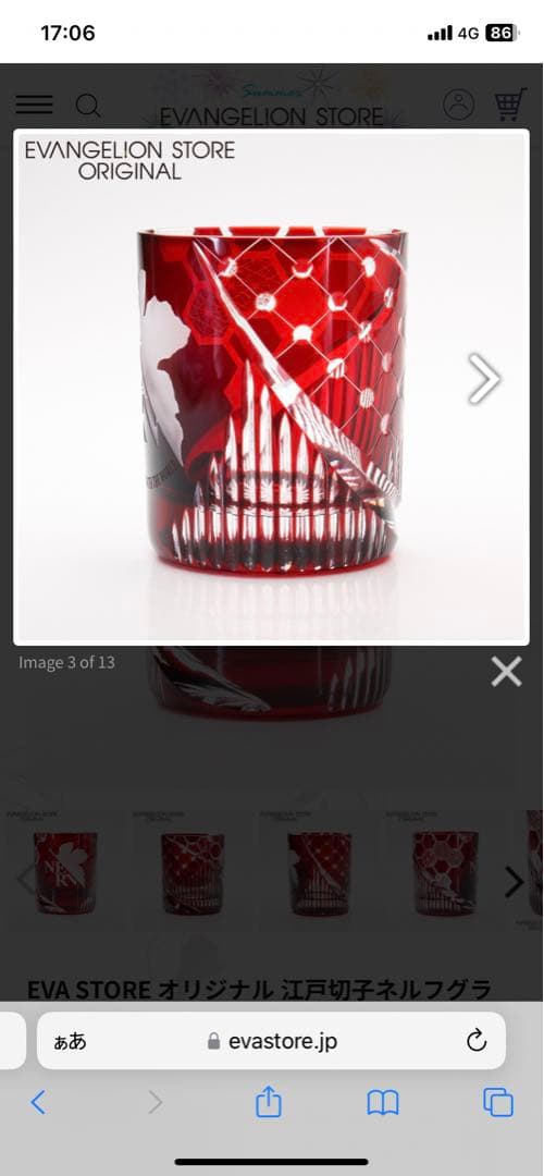 値下げ限定品　超割引江戸切子　エヴァンゲリオン　限定
