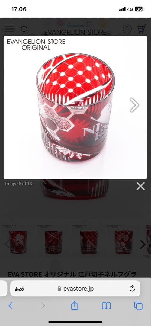 値下げ限定品　超割引江戸切子　エヴァンゲリオン　限定