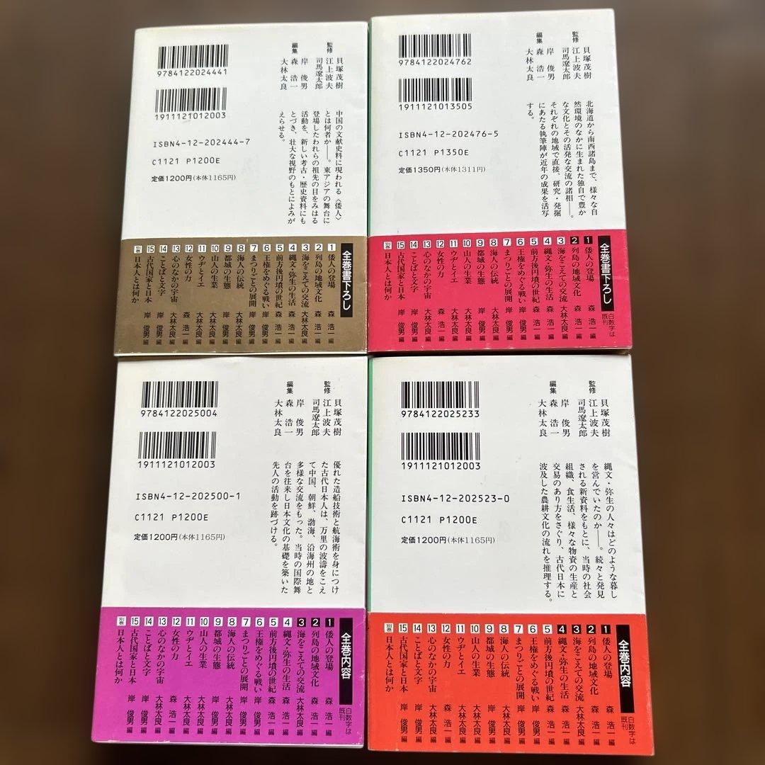 日本の古代 1〜15 + 別冊　　全16冊　中公文庫