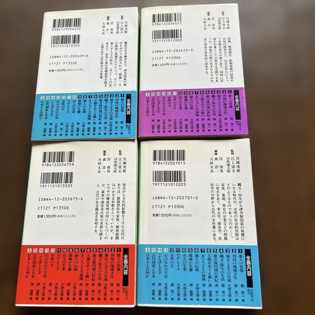 日本の古代 1〜15 + 別冊　　全16冊　中公文庫