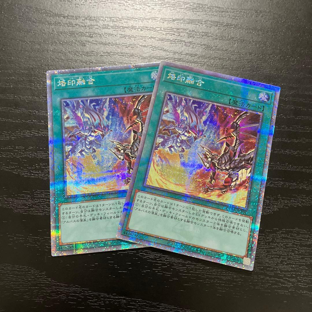 遊戯王　烙印融合 25thシークレットレア2枚
