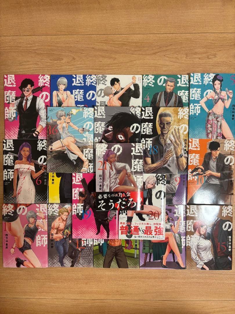 漫画『終の退魔師』 1～21巻セット