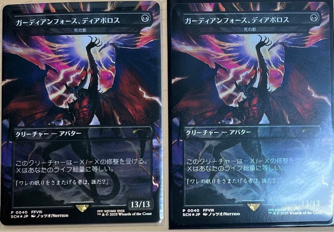 MTG 死の影 ガーディアンフォース、ディアボロス ff ２枚セット