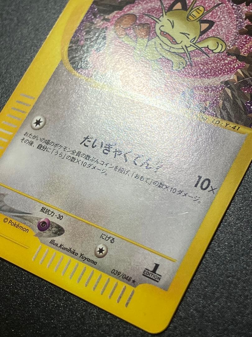 ロケット団のニャース web Team Rocket Meowth 151