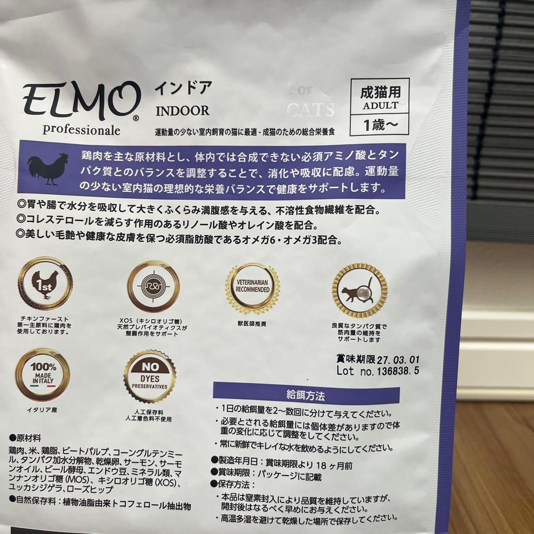【モコ】ELMO インドアキャットフード 2kg×4袋&400g×4袋