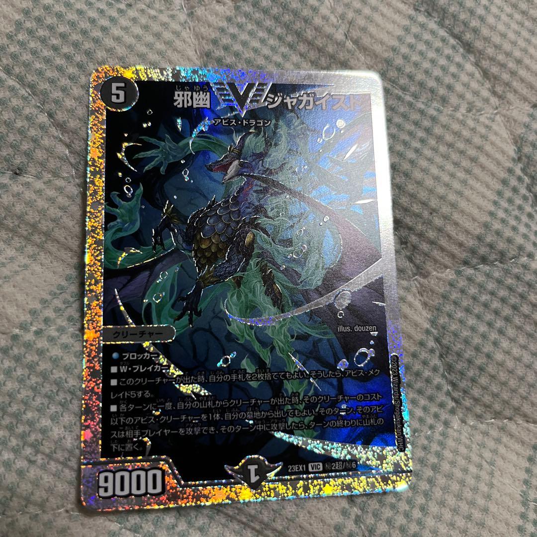 邪幽ジャガイスト　ダイヤモンド　シークレット　匿名配送