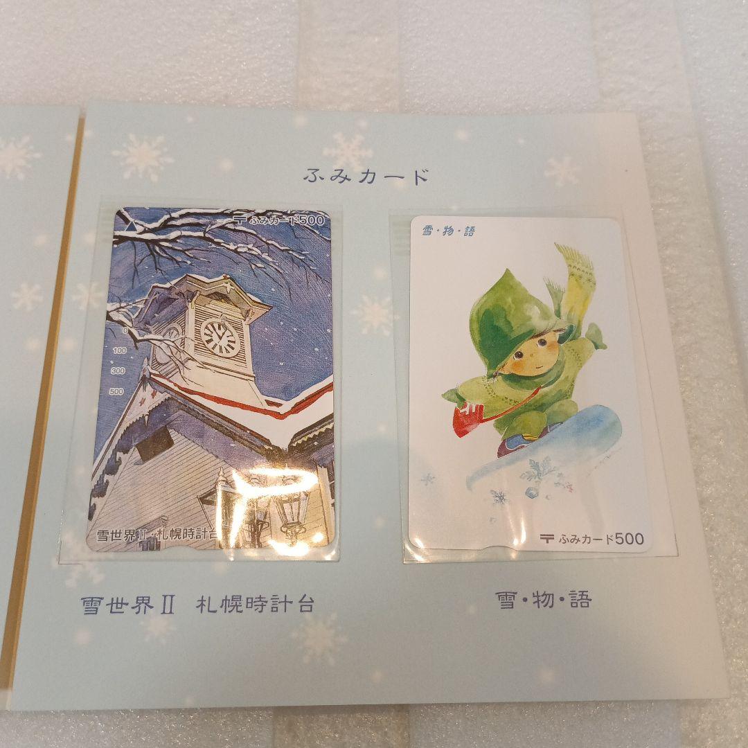 新品未使用　雪物語2000　さっぽろ雪まつり記念オレンジカード　ふみカード