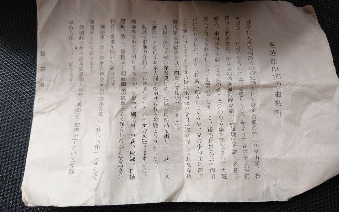 【最終値引5000円引】萩焼 深川窯 田原陶兵衛 木箱付 工芸品 茶碗