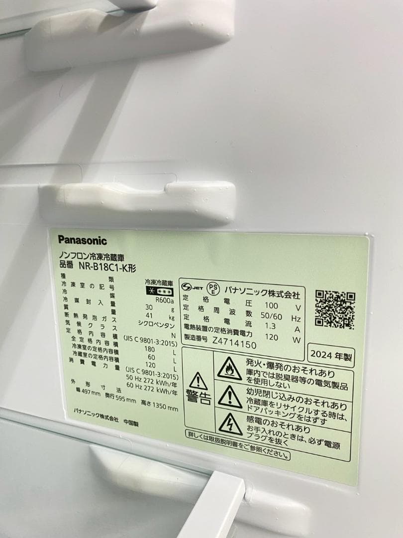 冷蔵庫 一人暮らし Panasonic 180L 2024年製 美品 A18b