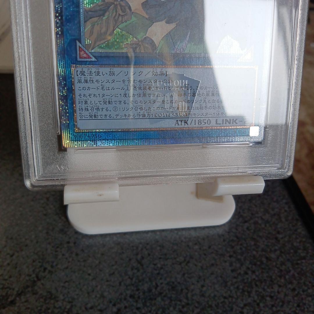 遊戯王 蒼翠の風霊使いウィンPSA10