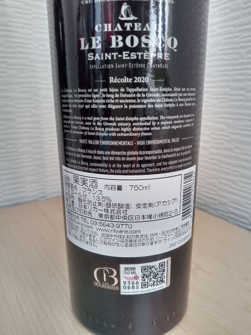 ワイン CHATEAU LE BOSCQ SAINT-ESTEPHE 2020