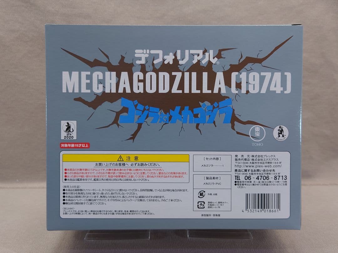 デフォリアル　メカゴジラ 1974　新品・未開封　 ゴジラ65th