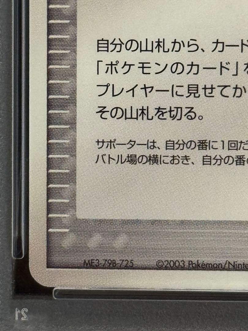 PSA9 ポケモンカードファン プレイヤーズクラブ プロモ 008/PLAY