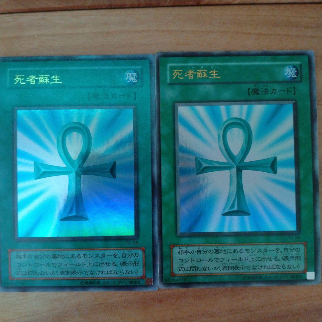 死者蘇生 エラーカード