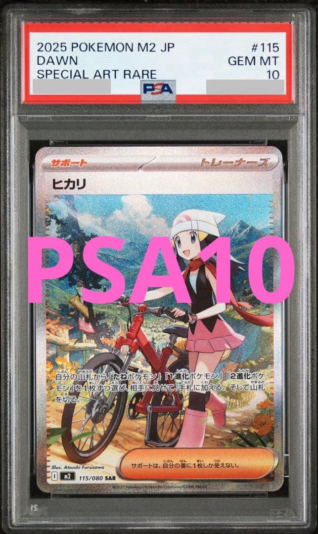 ①【PSA10】ヒカリ SAR M2 インフェルノX 115/080