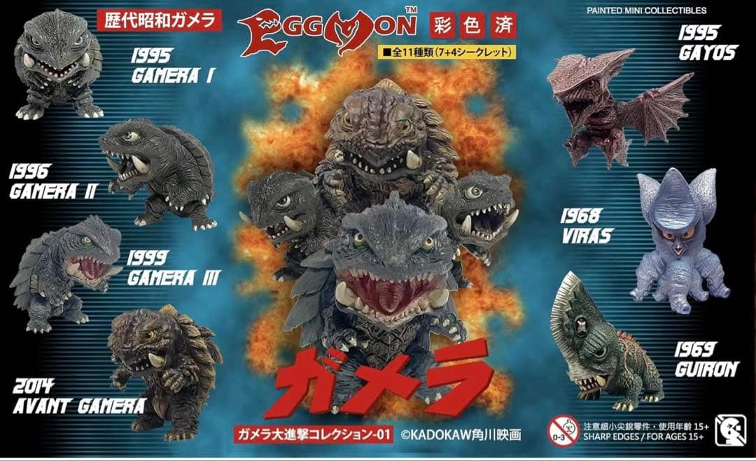 EZHOBI EGGMON ガメラ大進撃コレクション-01 エッグモン　5個