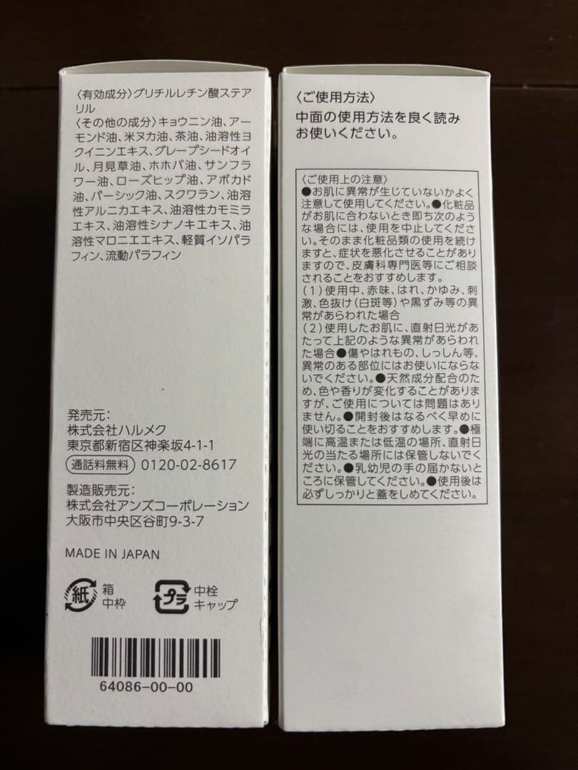 ハルメク　杏仁オイル　2個セット