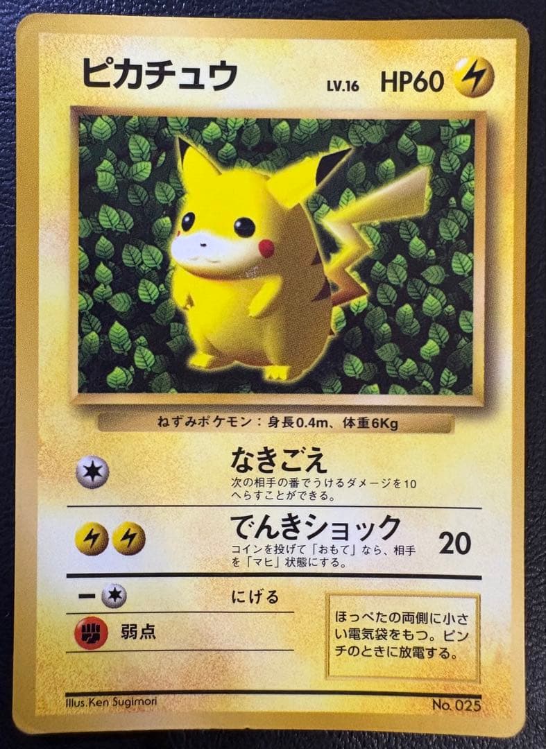 ken sugimoriのピカチュウ/コロコロコミックおまけカード ポケカ旧裏