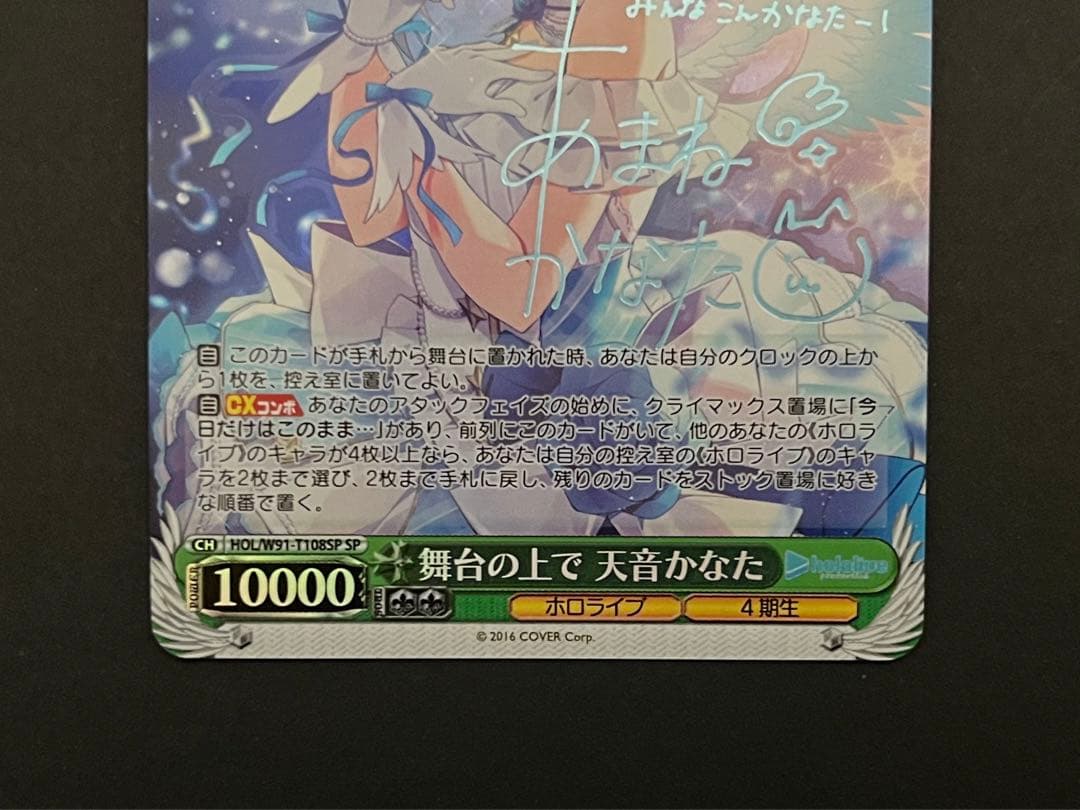 ヴァイス　ホロライブ トライアルデッキ　舞台の上で 天音かなた　sp