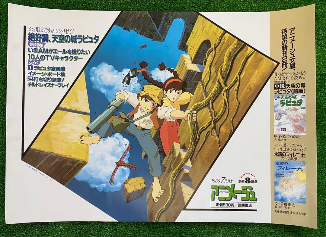 【激レア/非売品】ジブリ　天空の城ラピュタ　車内吊り広告　宮崎駿　A