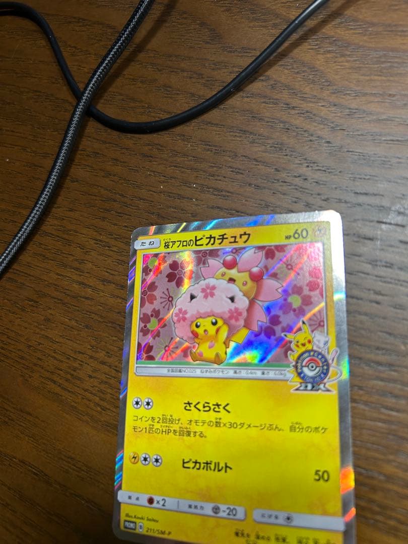 ポケカ・ピカチュウプロモ4枚セット