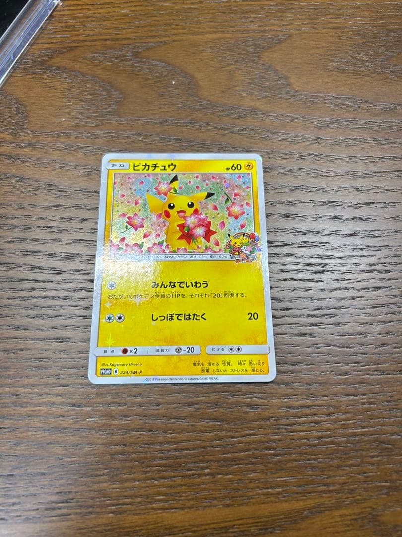 ポケカ・ピカチュウプロモ4枚セット