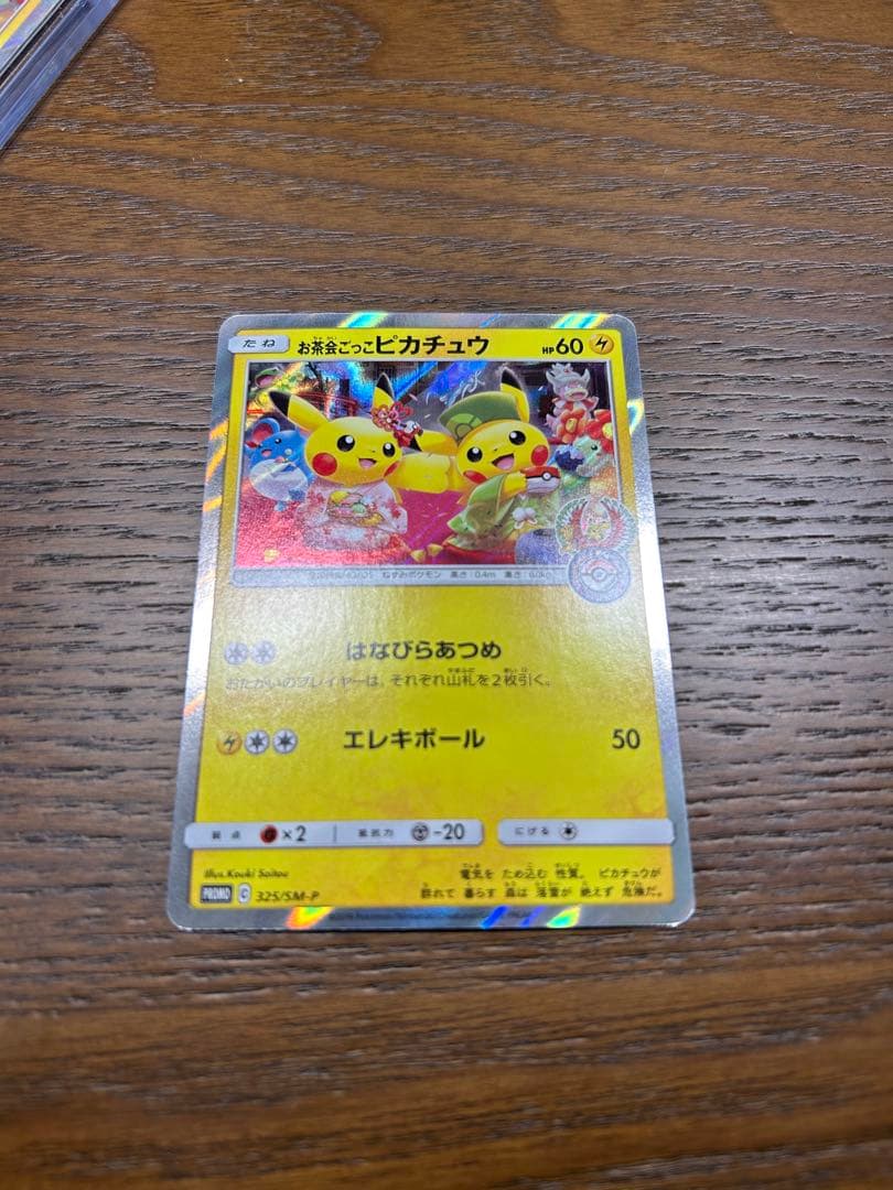 ポケカ・ピカチュウプロモ4枚セット