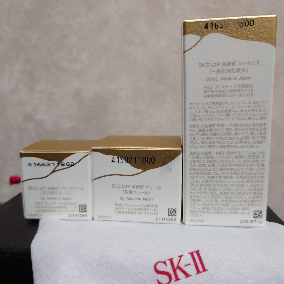 SK-II LXP 金継ぎ　エッセンス30ml・クリーム8g・アイクリーム3g