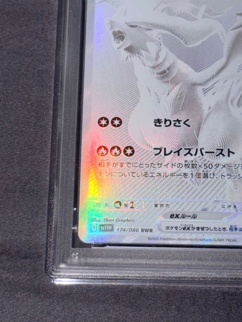 ポケモンカード レシラムex bwr psa10