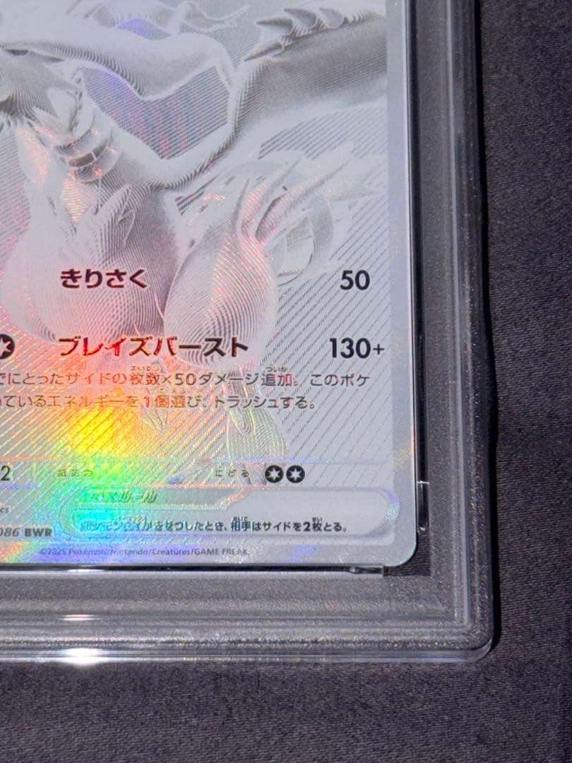 ポケモンカード レシラムex bwr psa10