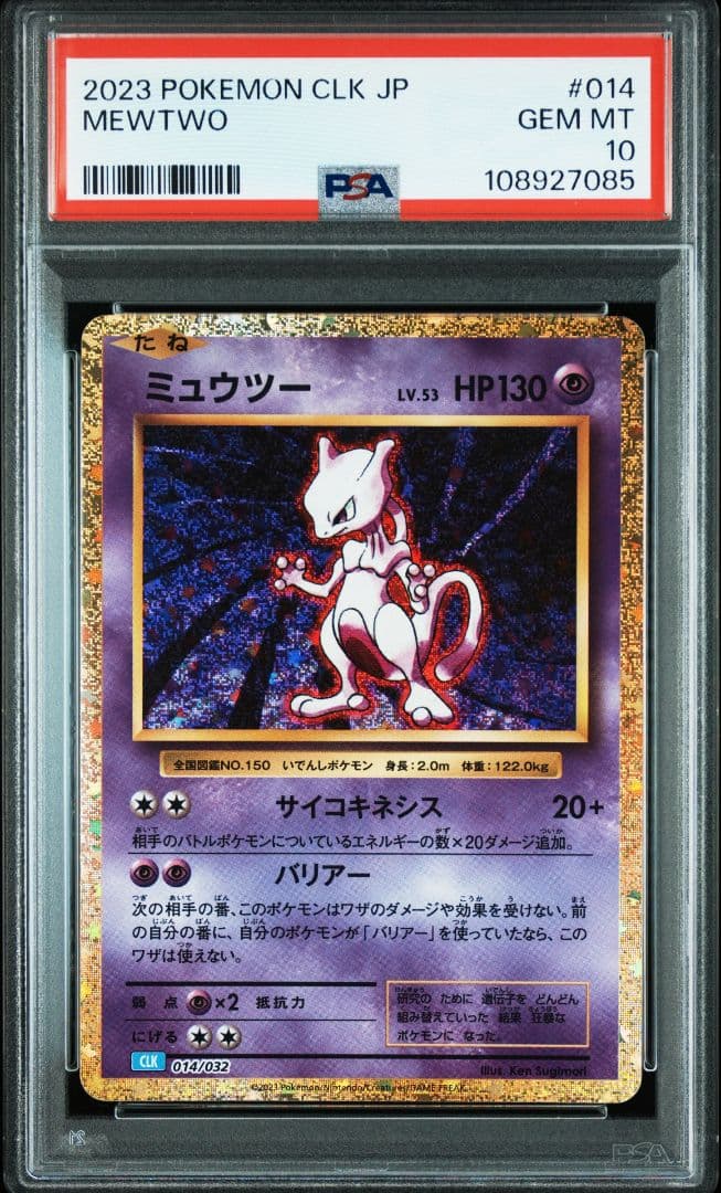 クラシック　PSA10　４連番　ピカチュウ　コイキング　ギャラドス　ミュウツー