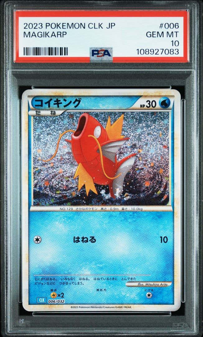クラシック　PSA10　４連番　ピカチュウ　コイキング　ギャラドス　ミュウツー