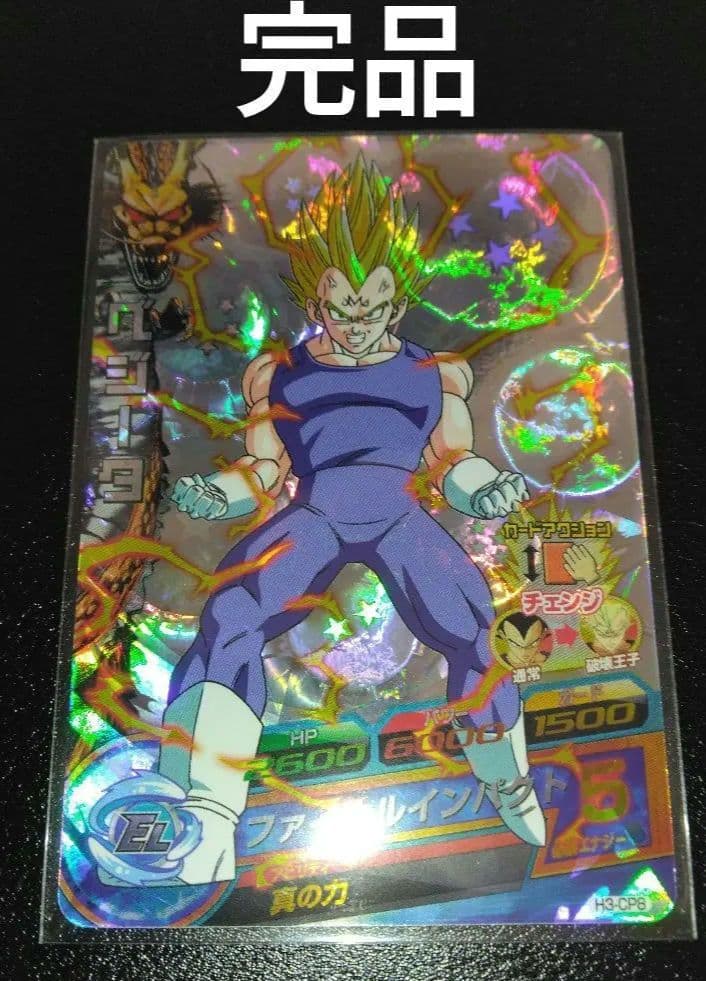 ドラゴンボールヒーローズ ベジータ H3-CP8