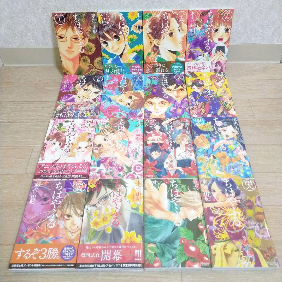 【小説＆ファンブック付】ちはやふる 1~50全巻 劇場版 シール付【送料無料】