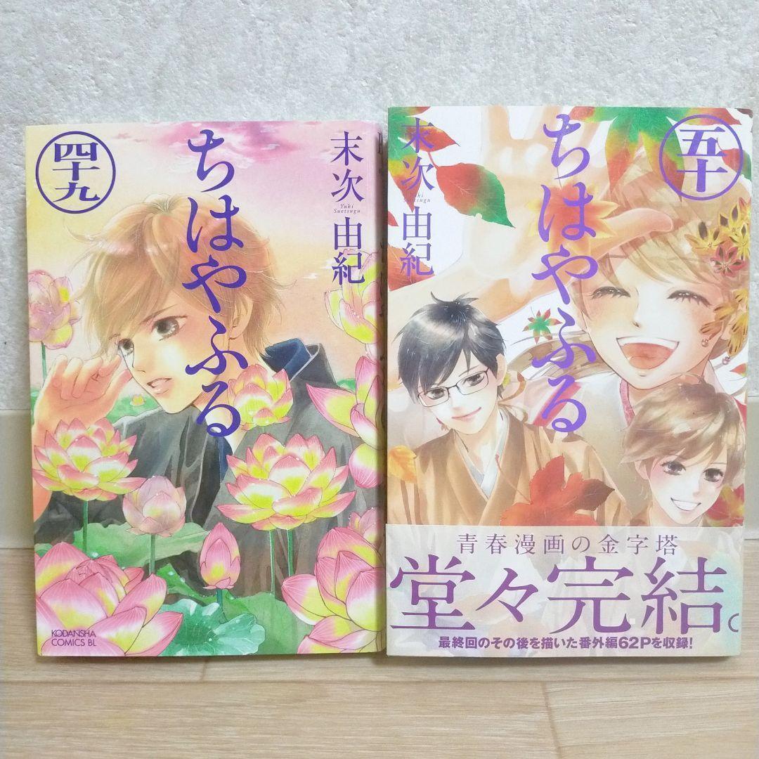【小説＆ファンブック付】ちはやふる 1~50全巻 劇場版 シール付【送料無料】