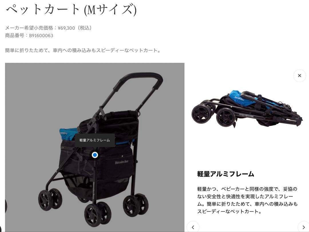 メルセデスベンツ　ペットカート (Mサイズ)