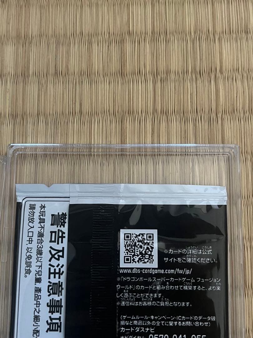 孫悟空　ミニ　DA フュージョンワールド シリアル　アルティメットバトル　未開封