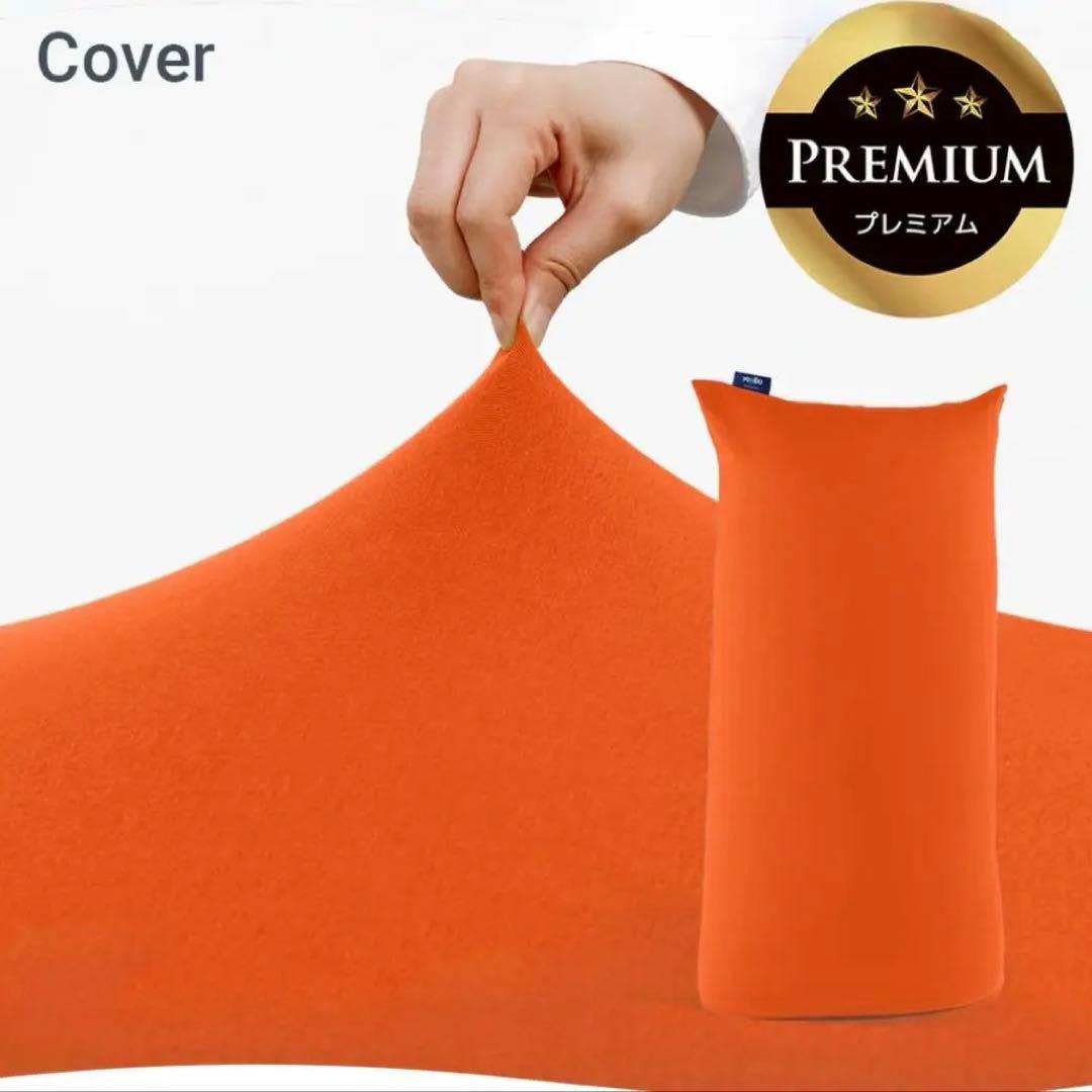 Yogibo Max Premium/ヨギボー マックス プレミアム用カバー