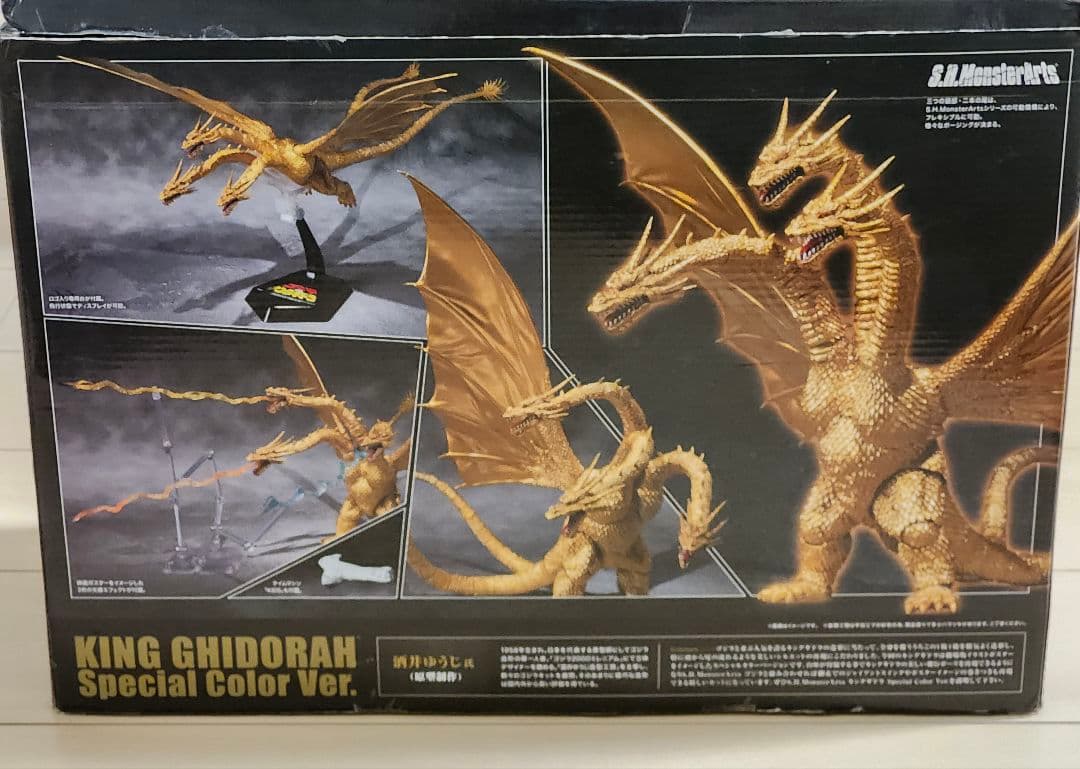 キングギドラ　スペシャルカラー Ver.　S.H.MonsterArts