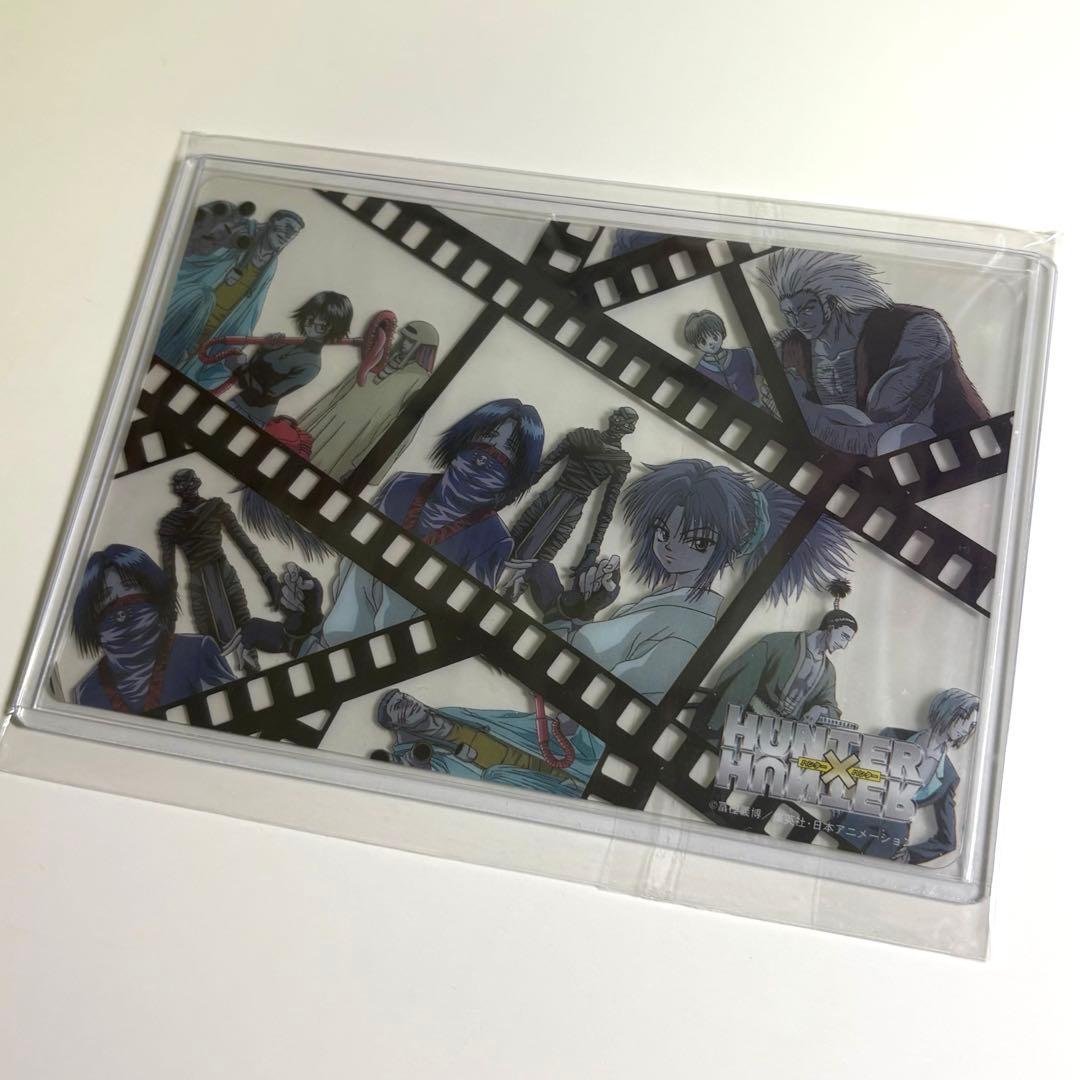 ハンター×ハンター 幻影旅団 クリアポストカード フェイタン シャルナーク マチ