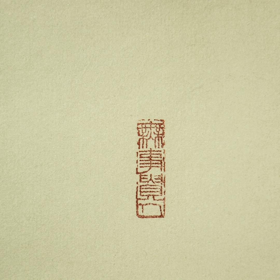 掛軸-1733　相国寺　有馬頼底　「暖風和花紅」