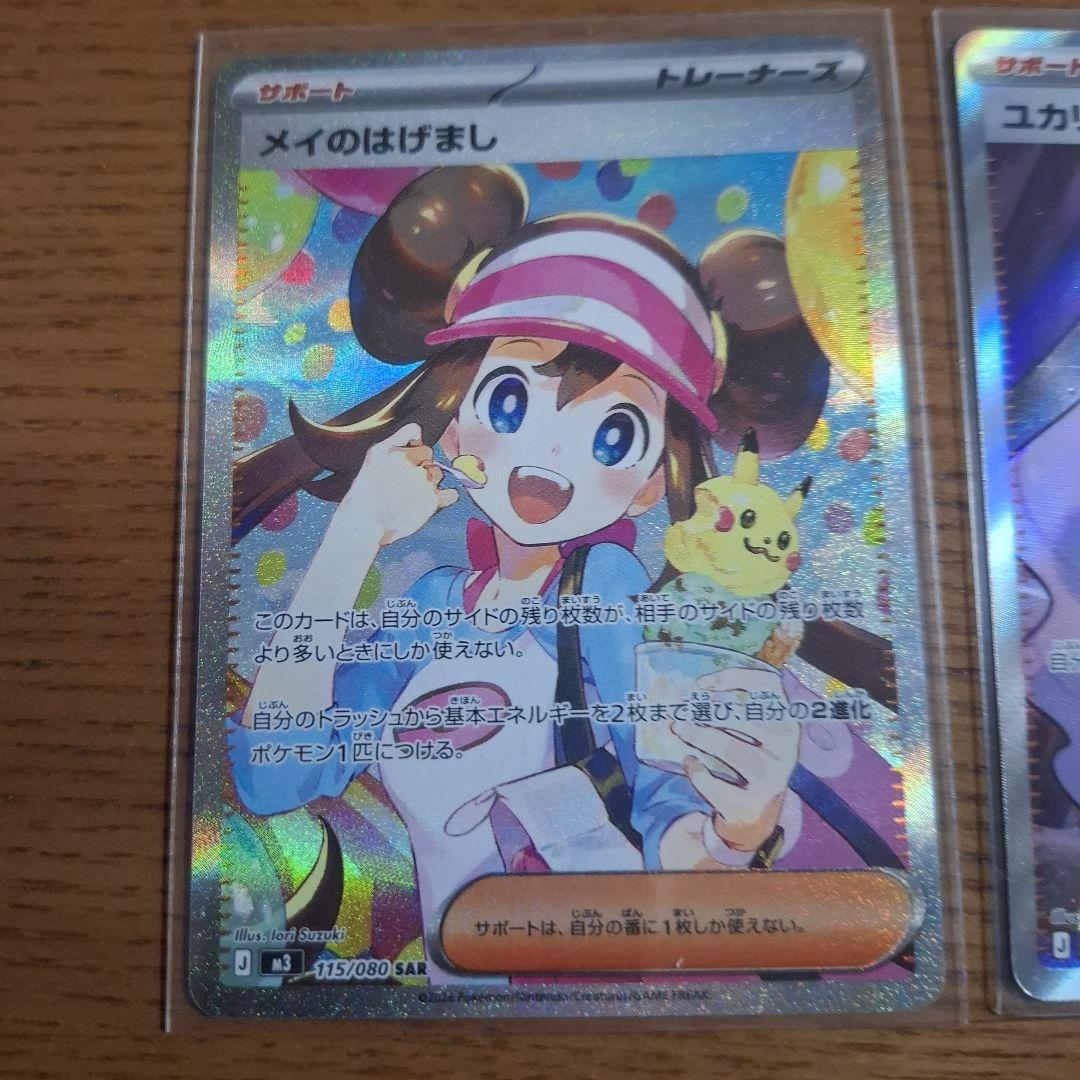 ポケモンカード メイのはげましSAR ユカリSR ピュールSR3枚セット